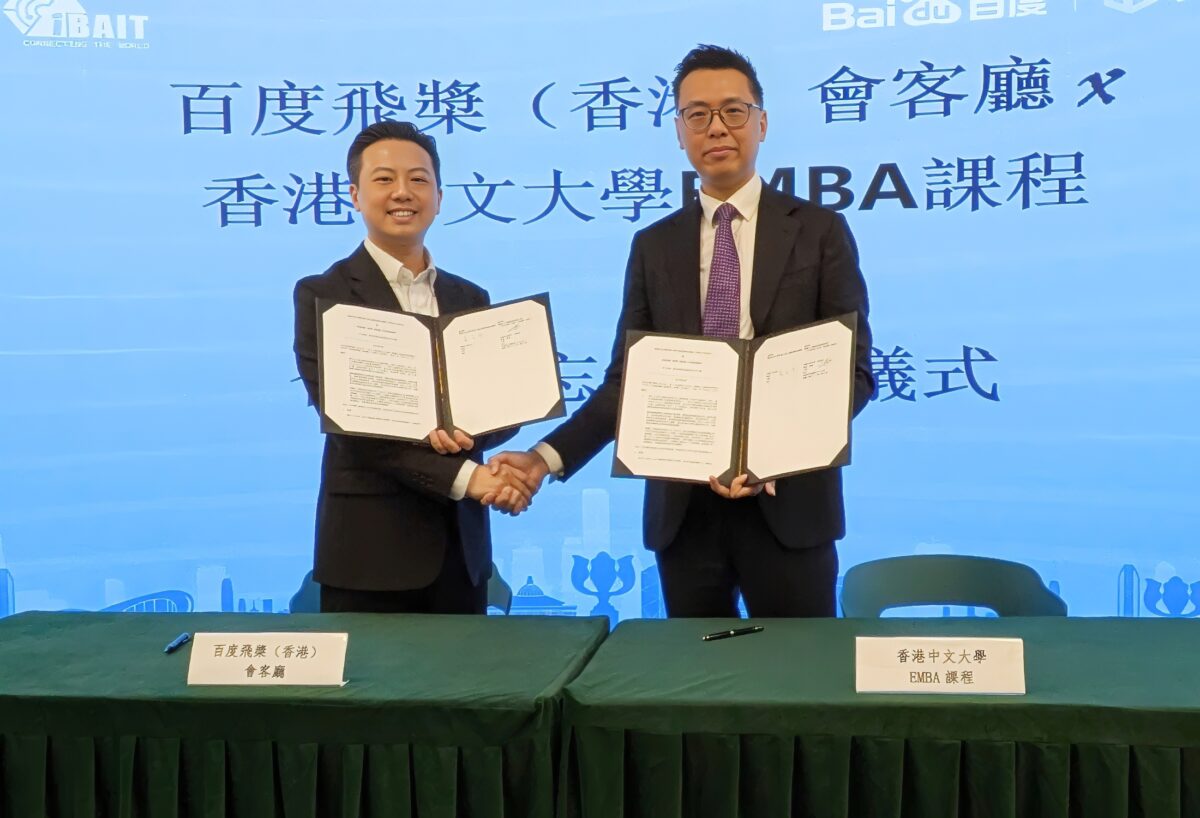 中大 CUHK EMBA Andrew Yuen 袁志樂 百度飛漿 AI Studio MoU 合作備忘錄